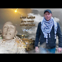 وقفوا الأسود - محمد بديع - ابراهيم الأحمد