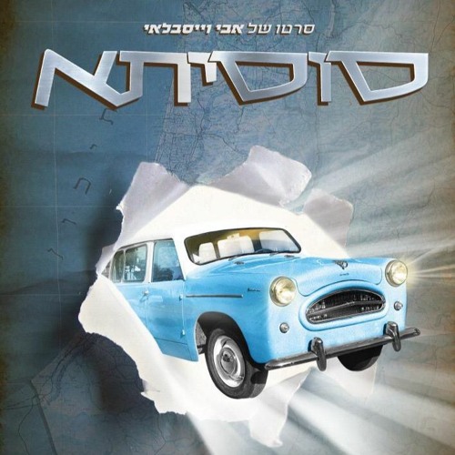 Yitzhak Shubinsky (SUSITA OST)