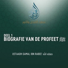 Deel 1: Biografie van de profeet ﷺ - Ustaadh Gamal ibn Rabee’