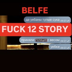 fuck 12 story