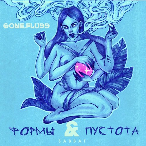 Рожденный В Пустоте (feat. TVETH)