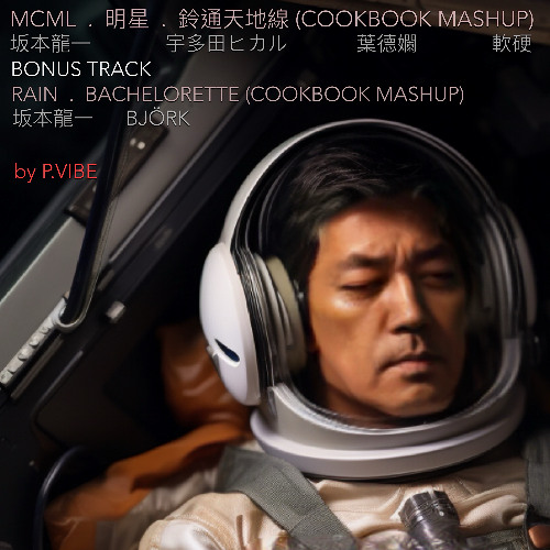 MCML . 明星 . 鈴通天地線 (COOKBOOK MASHUP)  l  Bonus Track : RAIN . BACHELORETTE (COOKBOOK MASHUP)