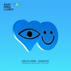 Rassvet (Dnl Mike Remix)