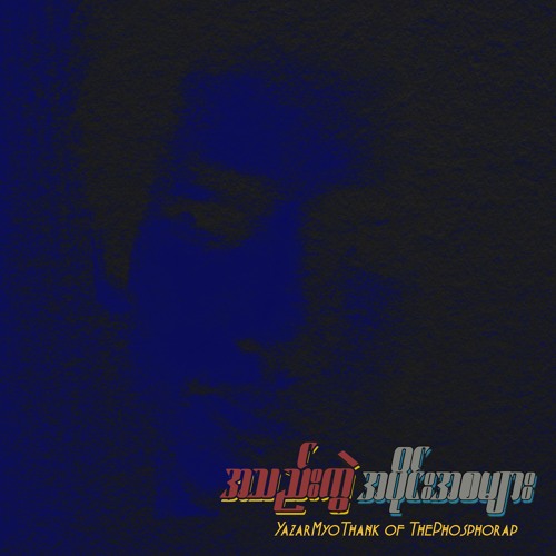 စိတ်ချပြီးမေ့ (DemoVersion) - YazarMyoThank