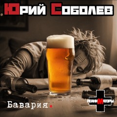 Бавария