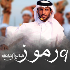 ٩ رموز