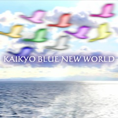 KAIKYO BLUE NEW WORLD (Full Run)