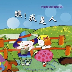 小小雙手為主作工