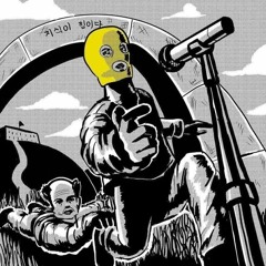 [M/T] DDo DDo Da Si - 나이똥꼬 (Prod. Riddick X Beats)