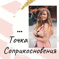 Как начать доверять себе и другим. Страх близости
