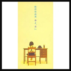 春よ、来い db [PANYAKI] - DenpasarDJ™ • AntonFer