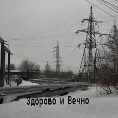 поскорей бы сдохнуть