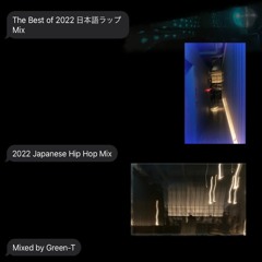The Best of 2022 日本語ラップ Mix - 2022 Japanese Hip Hop Mix