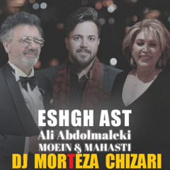 مهستی + معین + علی عبدالمالکی ریمیکس آهنگ عشق است کاری از دی جی مرتضی چیذری