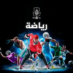 رياضة