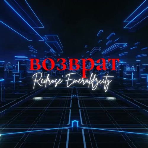 возврат
