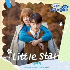 김연지(Kim Yeon Ji) - Little Star (오늘도 사랑스럽개 OST) A Good Day to Be a Dog OST Part.5