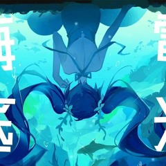 海底電光