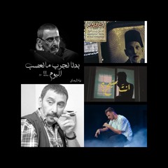 انا مش منيح 🖤🥀