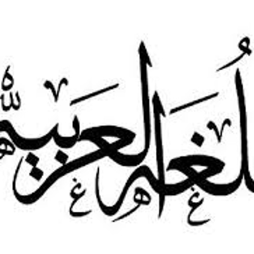 Stream The Status and Importance of the Arabic Language in the Islamic