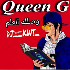 كوين جي وصلك العلم بارت 2 فصله ريمكس _DJ__KWT