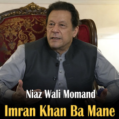 Imran Khan Ba Mane