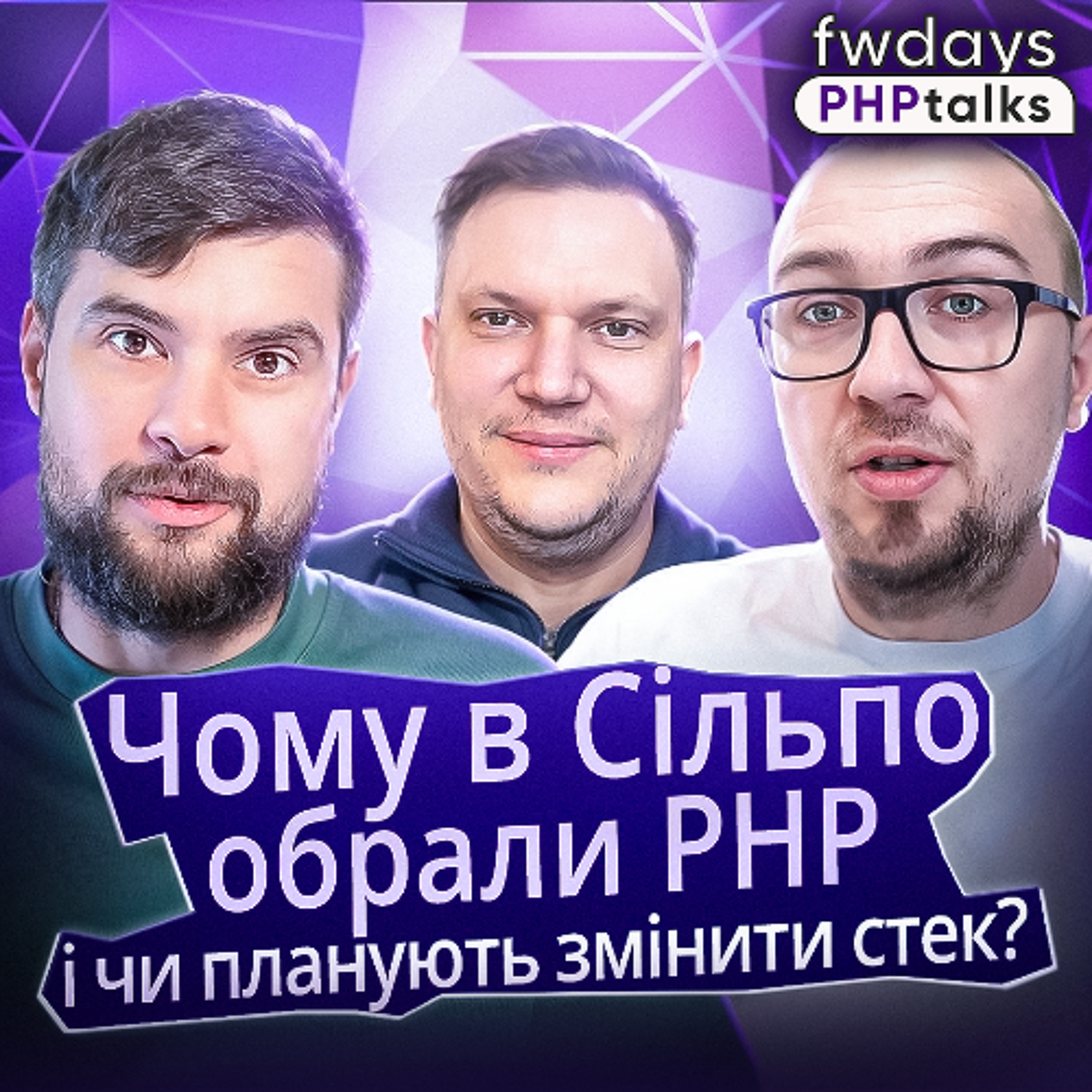 Fwdays Tech Talks