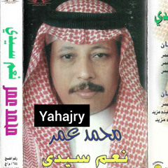 محمد عمر - نعم سيدي