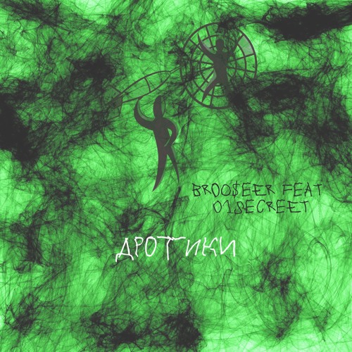 Дротики (feat. 01secreet)