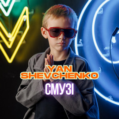 СМУЗІ