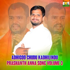 Adhigoo Chudu Kadhilindu Prashanth Anna Song Vol3