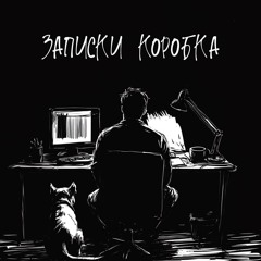 KRBK-Записки 3