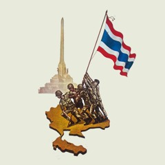 เราสู้ - Let us persist