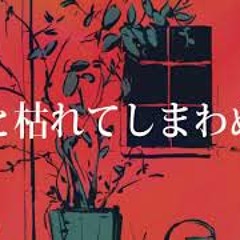 レディーレ 歌ってみた ver.もこう