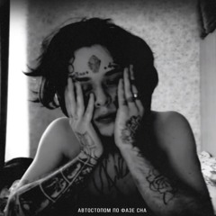 Давай поправимся