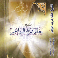 سورة المرسلات رمضان 1427هـ - 2006م ( تلاوة نادرة ) بجودة عالية | الشيخ حاتم فريد