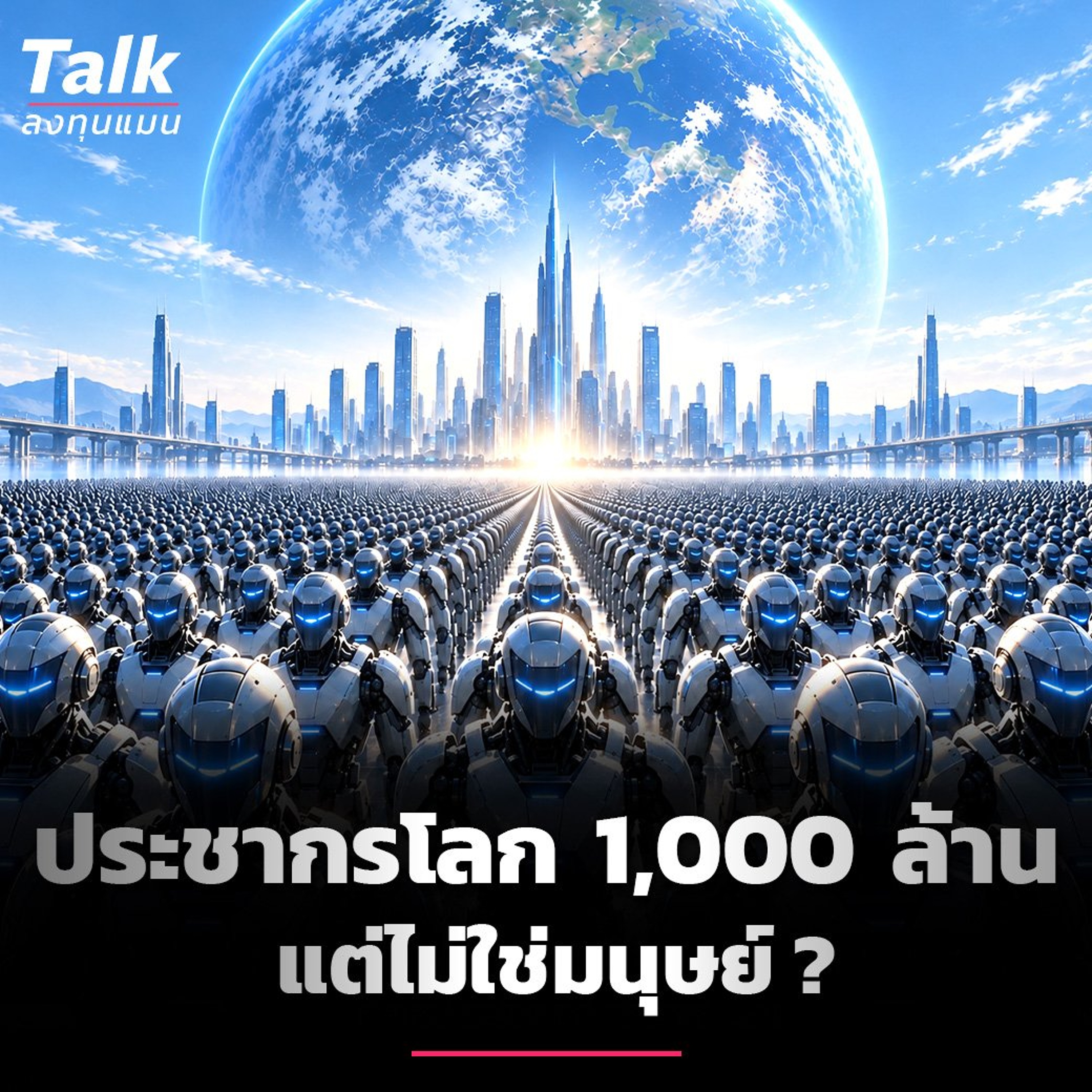 ลงทุนแมน