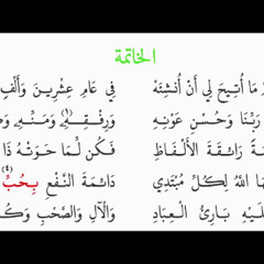 نظم الآجرومية بصوت جميل جدا