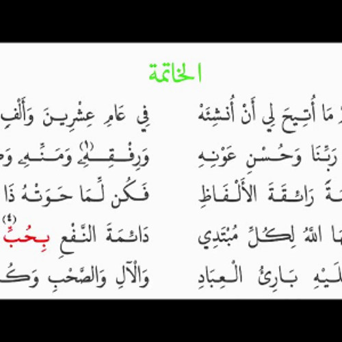 نظم الآجرومية بصوت جميل جدا