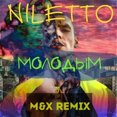 NILETTO - Молодым(M&X Remix)