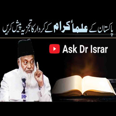 Pakistan Main Ulama Ka Kirdar Kesa Hona Chaye ? | Question Answer | Ask Dr. Israr
