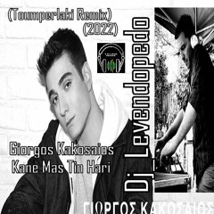 Giorgos Kakosaios - Kane Mas Tin Xari (Dj_Levendopedo - Toumperlaki Remix 2022)
