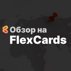Обзор и отзывы на сервис FlexCards, виртуальные карты