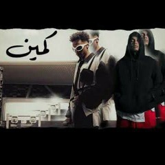 Marwan Pablo & DAFENCII - Kamin ( REMIX ) | مروان بابلو و دافن شي - كمين