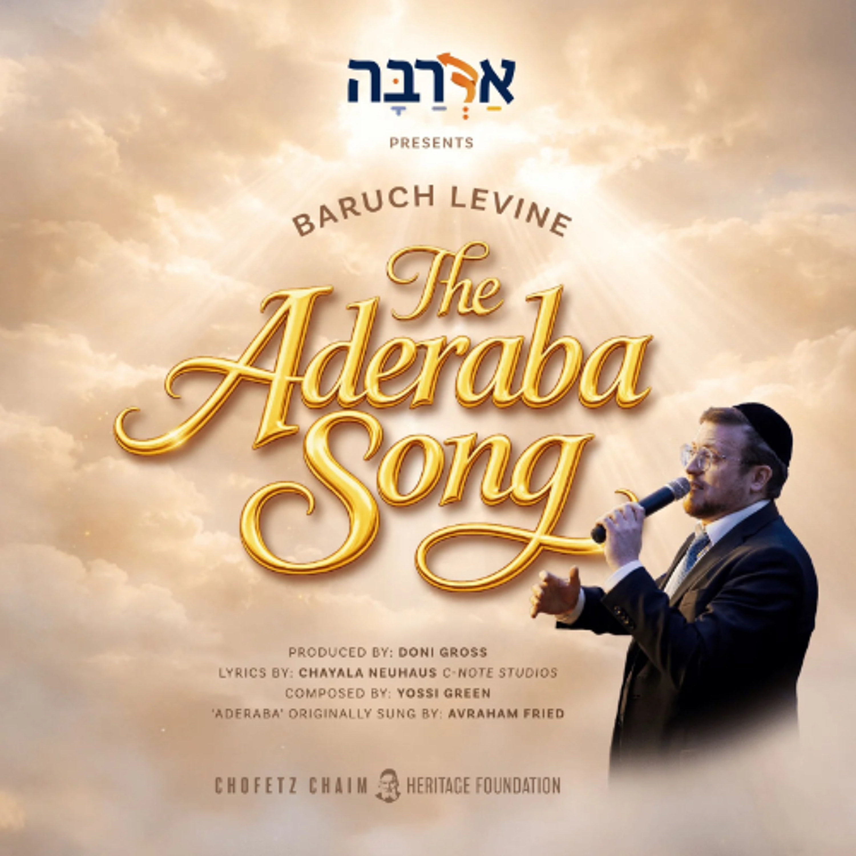 Baruch Levine - Chofetz Chaimm Heritage Foundation - Aderaba (Single) episode artwork
