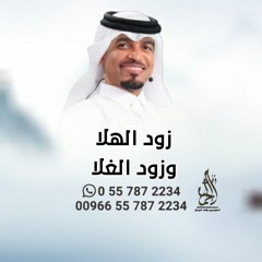 زفات 2025 زفة زود الهلا وزود الغلا - عايل - تنفيذ بالاسماء