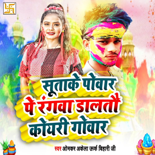 holi song up