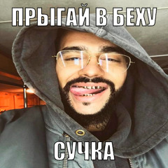 хасслю каждый день / прыгай в бэху