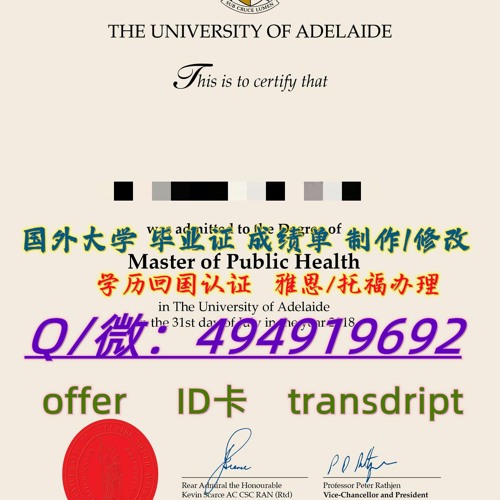 4澳大利亚 University of Adelaide毕业证≥【-Q微494919692】 阿德莱德大学文凭 证书-修改成绩单 offer录取通知书 学生ID卡 留服留信 雅思托福